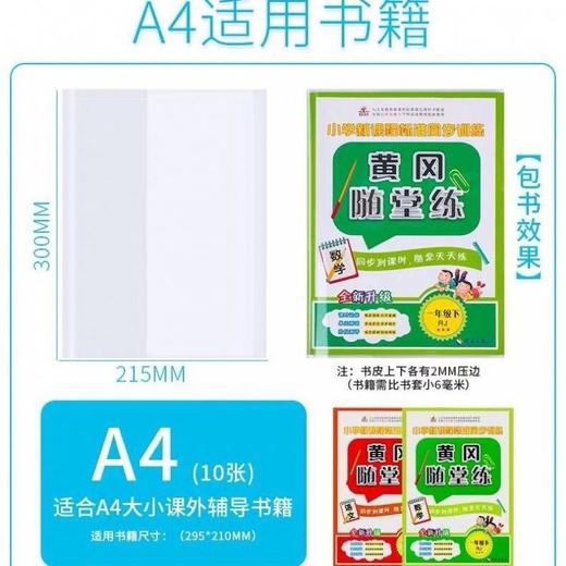 【送姓名贴】10张包书皮书套小学初高中16k课本通用款A4练习册书套防水塑料保护膜 商品图7