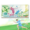 【西安印钞】第十四届全运会纪念券 商品缩略图2