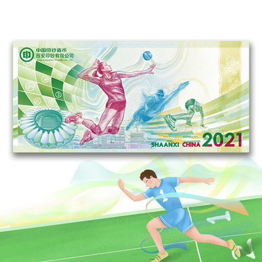 【西安印钞】第十四届全运会纪念券 商品图2
