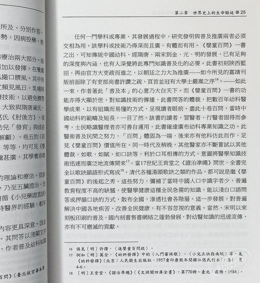 【中商原版】幼医与幼蒙：近世中国社会的緜延之道 港台原版 熊秉真 联经出版公司 文史哲类 历史 史学 商品图7