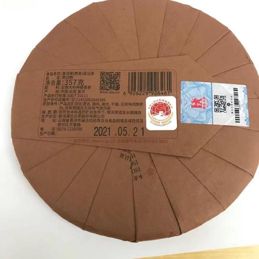 【仅5份】澜沧古茶2021年昔归熟茶品鉴装50g（含美人肩罐子） 商品图7