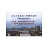 冶金建设预算定额 第五册 自动化控制仪表安装工程、消防及安全防范设备安装工程(2012年版) 商品缩略图0