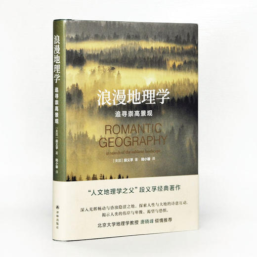 浪漫地理学：追寻崇高景观 商品图0