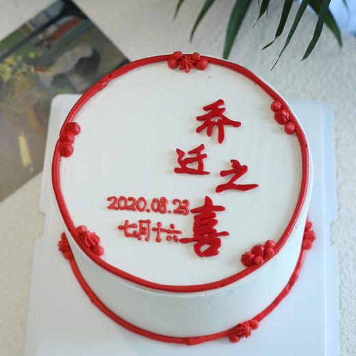 乔迁之喜 商品图0