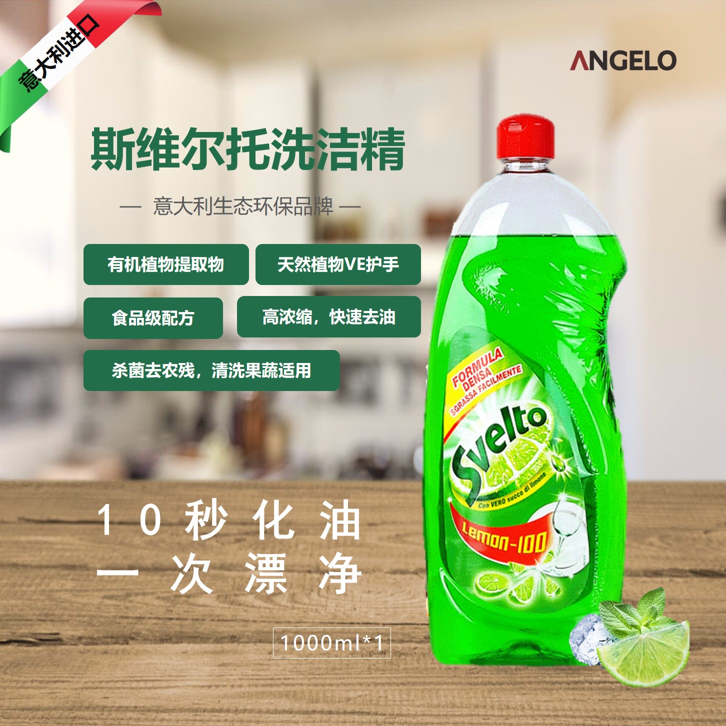 【快速去油】Svelto超浓缩洗洁精柠檬味 10秒去油 一次漂净1000ml