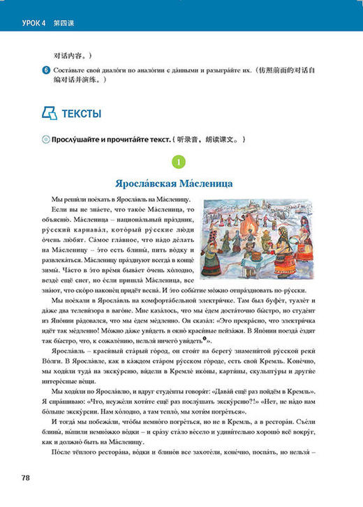 东方大学俄语(新版)(3)(学生用书)(配APP) 商品图2