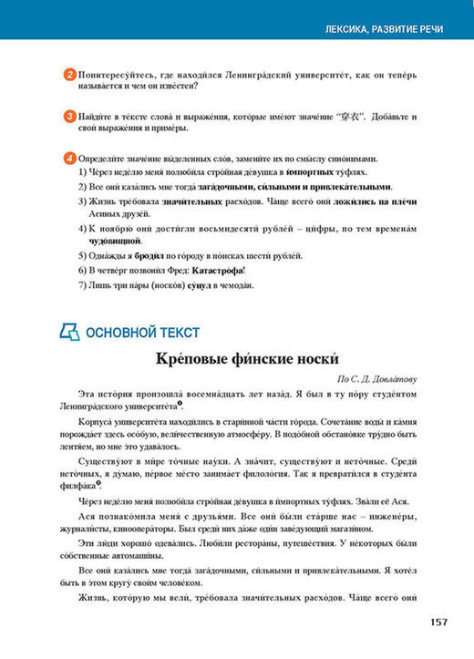 东方大学俄语(新版)(4)(学生用书)(配APP) 商品图2