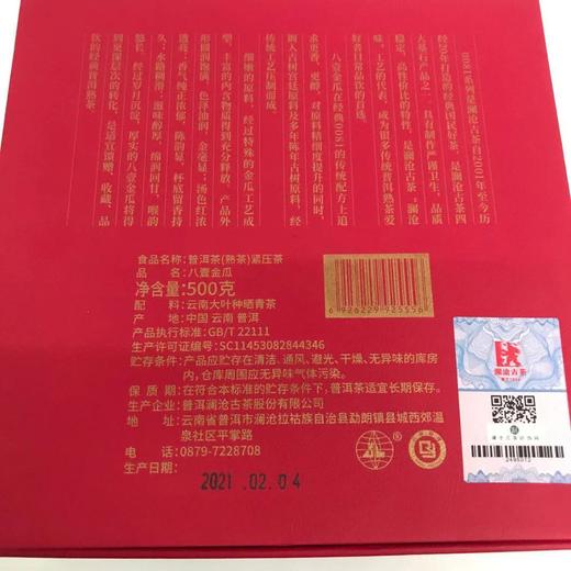 澜沧古茶2021年八壹金瓜普洱茶熟茶八一云南贡瓜古茶老熟茶500g 商品图8