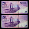 澳门回归20周年 纪念钞 含2张 商品缩略图1