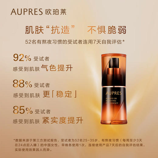 6903966544271 欧珀莱AUPRES 【黑精灵精华】恒久修护肌底精华露60ml 商品图1