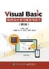 Visual Basic 程序设计学习指导与练习（第5版） 商品缩略图0