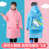 【开学季】儿童雨衣大帽檐带书包位 商品缩略图0