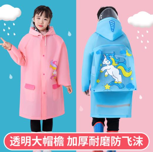 【开学季】儿童雨衣大帽檐带书包位 商品图0