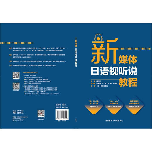 新媒体日语视听说教程 商品图4