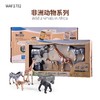 Wenno儿童玩具模型5个非州野生动物仿真模型 商品缩略图0