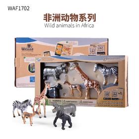 Wenno儿童玩具模型5个非州野生动物仿真模型