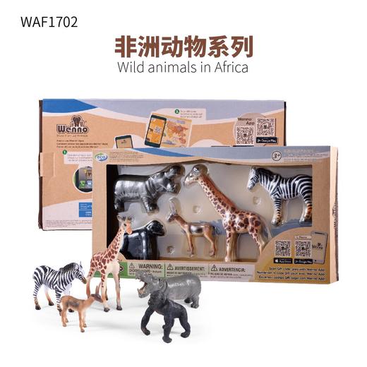 Wenno儿童玩具模型5个非州野生动物仿真模型 商品图0