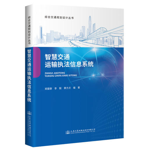 智慧交通运输执法信息系统 商品图0