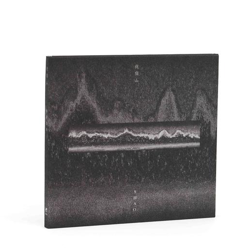 SHAO - 《夜宿山（普通版）》CD 商品图0