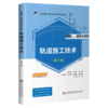 轨道施工技术（第2版） 商品缩略图4