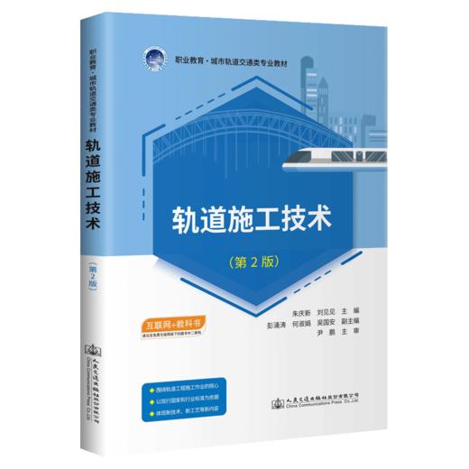 轨道施工技术（第2版） 商品图4