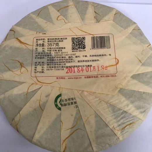 澜沧古茶易武古茶山普洱茶熟茶古树2018年云南七子饼茶正品357g 商品图2