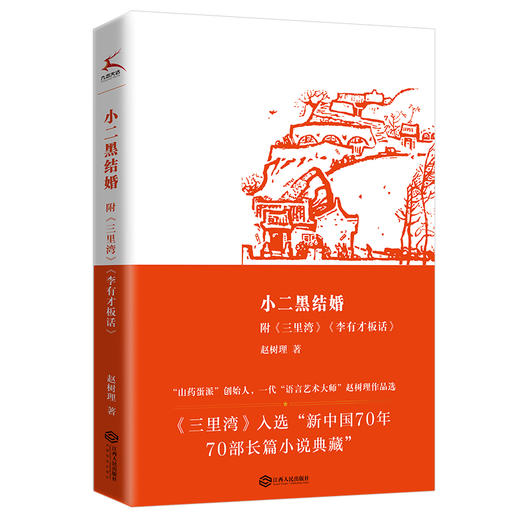 小二黑结婚 商品图0