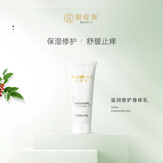 卓沿白金保湿修护身体乳(卓沿白金舒润保湿修护乳液)