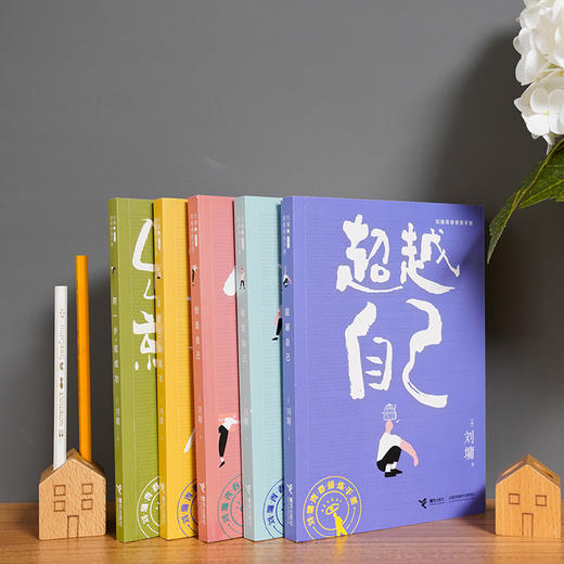 【全5册】刘墉青春修炼手册 商品图1