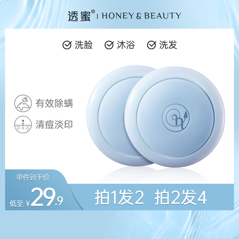 【蜜家特惠丨买1送1】[下单立减10元]透蜜 海盐控油净螨皂100g  海盐深层洁净（新旧款随机发货）