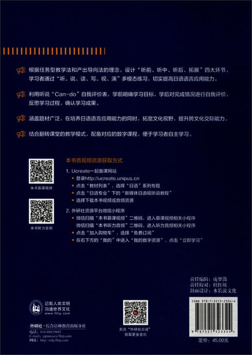 新媒体日语视听说教程 商品图1