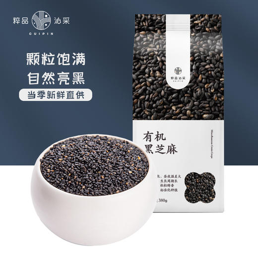 粹品袋装有机黑芝麻380g 商品图0