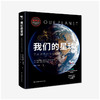 《我们的星球》6岁+ 商品缩略图0