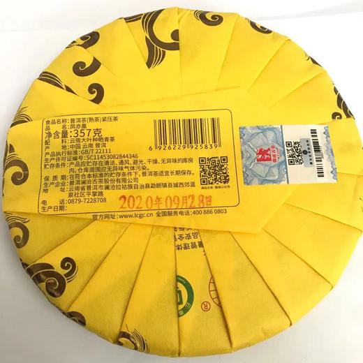 澜沧古茶2020年凤亦凰普洱茶熟茶大饼357g（一提拍7片） 商品图5