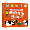 我的奇趣运动课 商品缩略图0