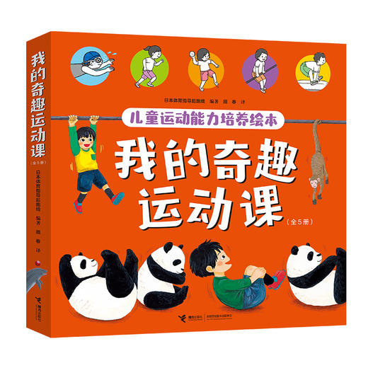 我的奇趣运动课 商品图0