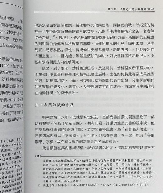 【中商原版】幼医与幼蒙：近世中国社会的緜延之道 港台原版 熊秉真 联经出版公司 文史哲类 历史 史学 商品图6
