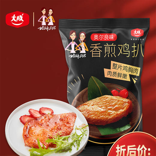 【9.9元/袋】大成蜜汁黑椒味香煎鸡扒360g（0803221） 商品图0