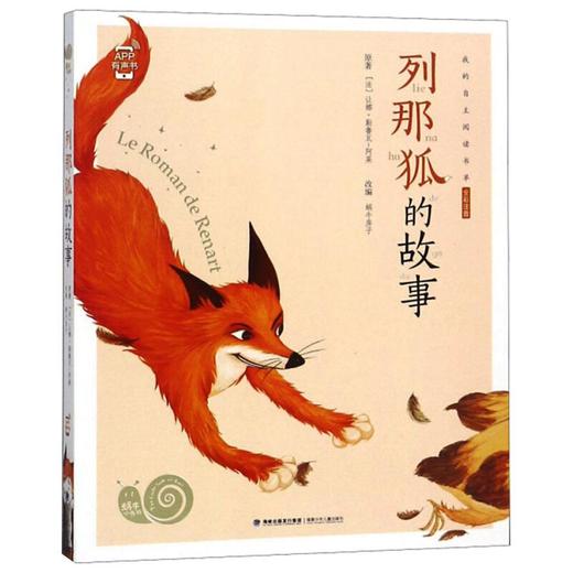 列那狐的故事 商品图0