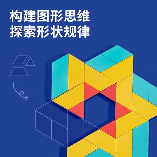 TOI图益-磁性几何拼板 商品图4
