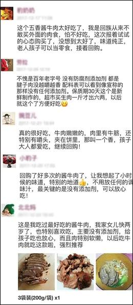 百年老字号~【紫光园清真酱牛肉】200g/袋，纯花儿腱子肉，料足肉好 商品图3