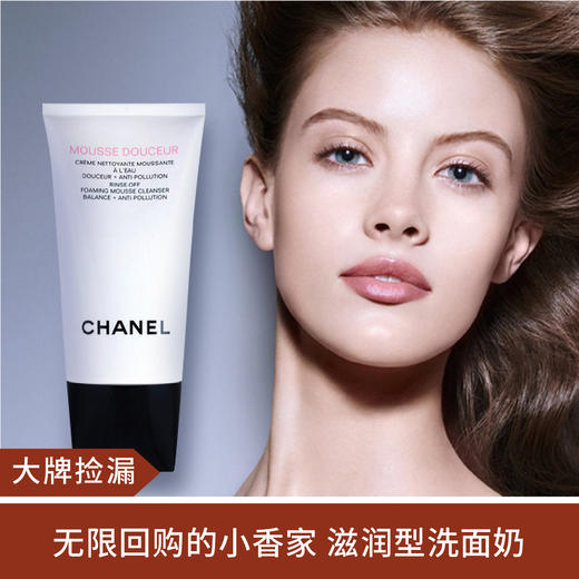 【大牌捡漏】Chanel香奈儿山茶花保湿柔和洁面洗面奶150ml 商品图0