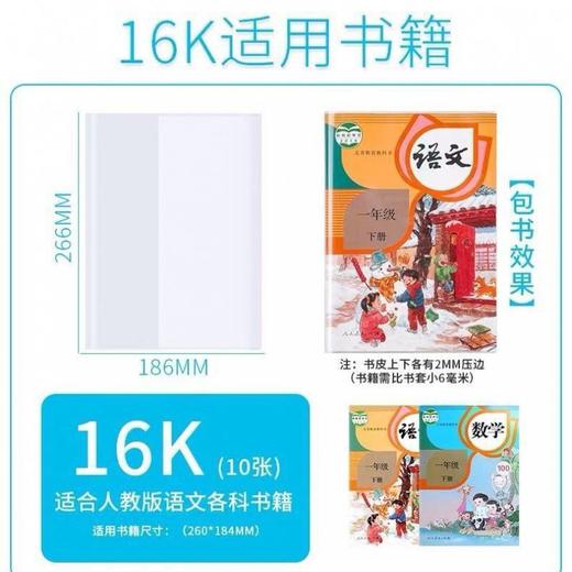 【送姓名贴】10张包书皮书套小学初高中16k课本通用款A4练习册书套防水塑料保护膜 商品图5