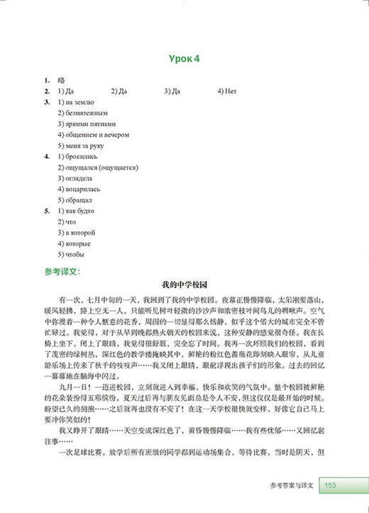 循序渐进俄语阅读教程(初级) 商品图4