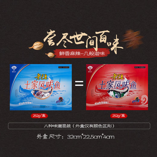 【宜昌】YN老巴王土家风味鱼混合口味252g*2盒 商品图8