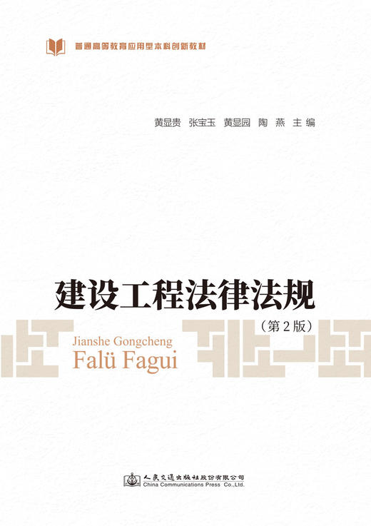 建设工程法律法规（第2版） 商品图2