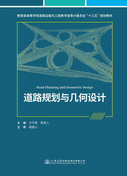 道路规划与几何设计 商品图2
