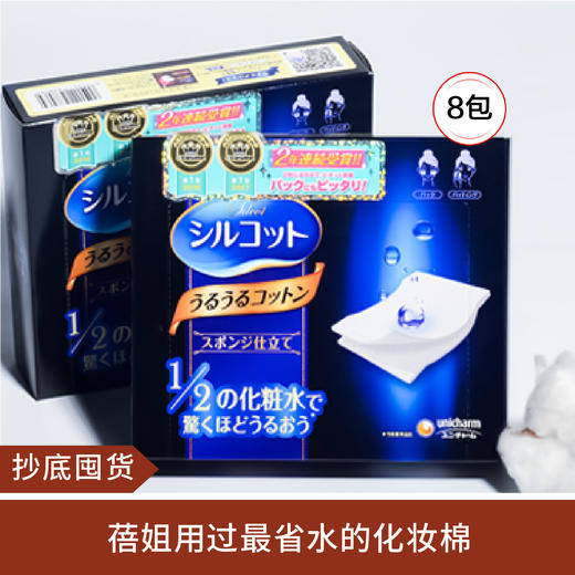 【抄底囤货】尤妮佳1/2超吸收省水化妆棉（40枚/盒）*8包 商品图0