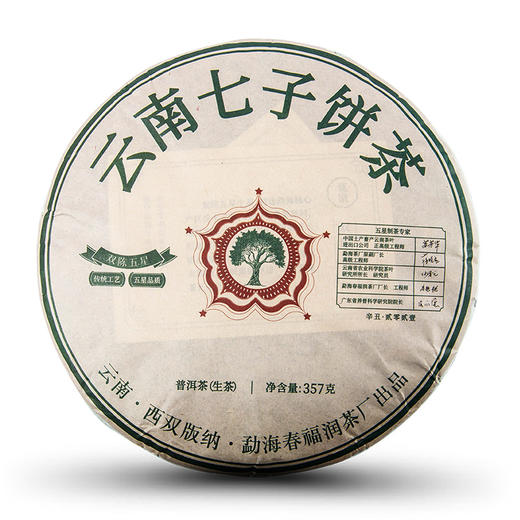 双陈普洱2021年双陈五星生茶357克/饼 商品图10
