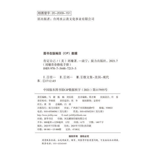 肯定自己 刘墉青春修炼手册 商品图2